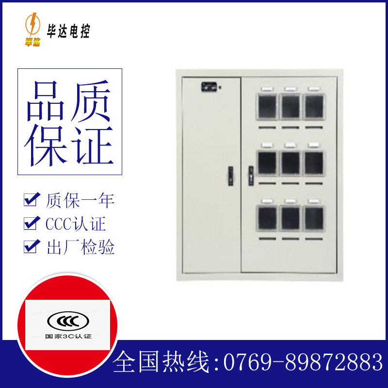 灌阳电表箱
